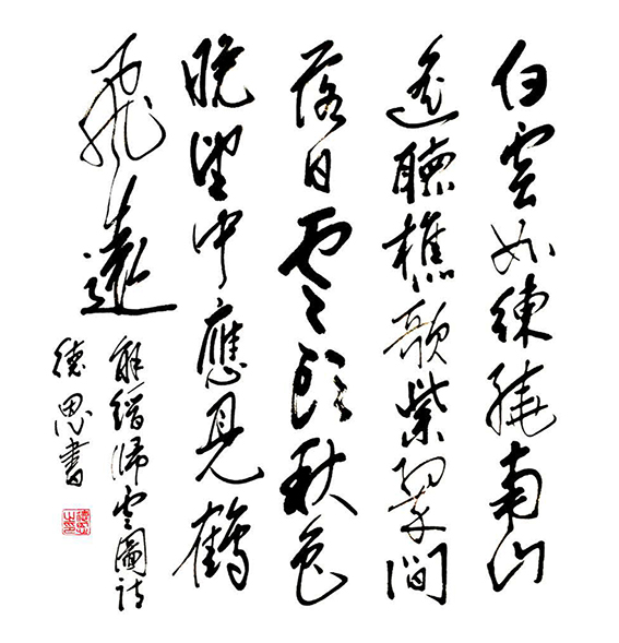 陈德恩作品5 解缙《归云图》